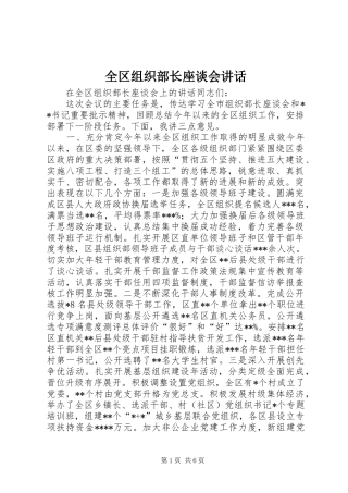 全区组织部长座谈会讲话