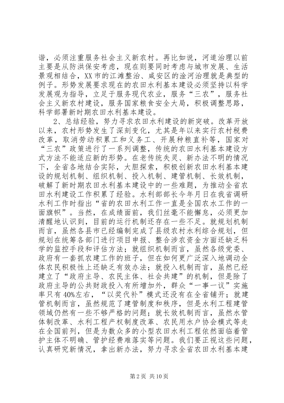 农田水利建设会场上的发言_第2页