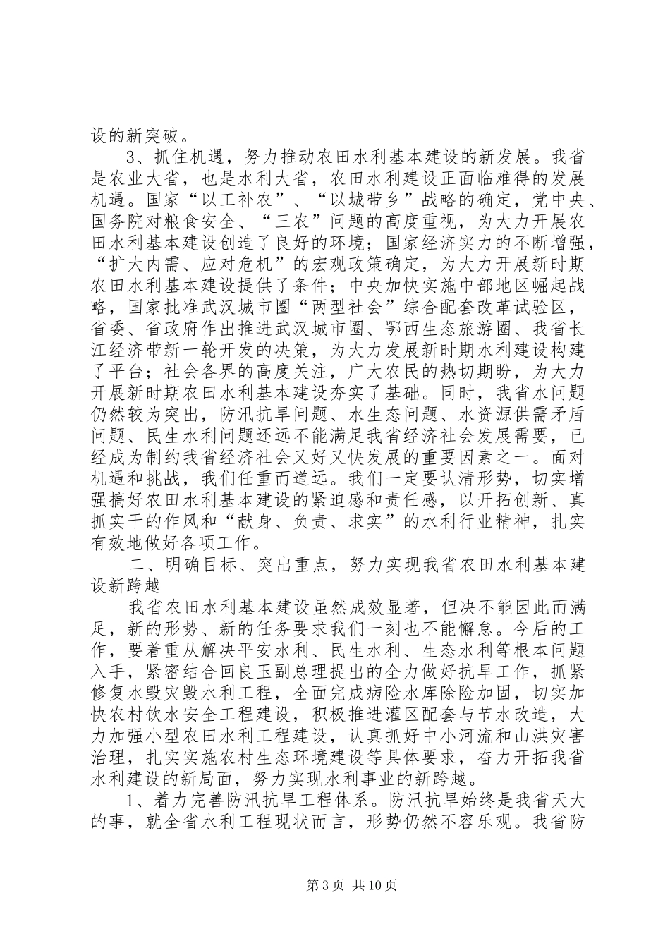 农田水利建设会场上的发言_第3页