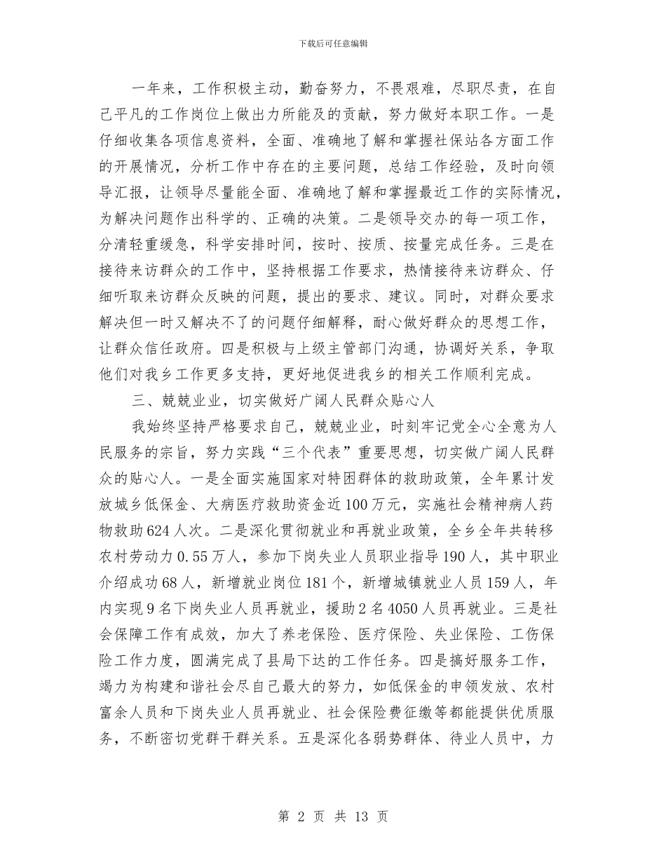 乡镇个人工作总结与乡镇二○○五年春季动物防疫工作总结汇编_第2页