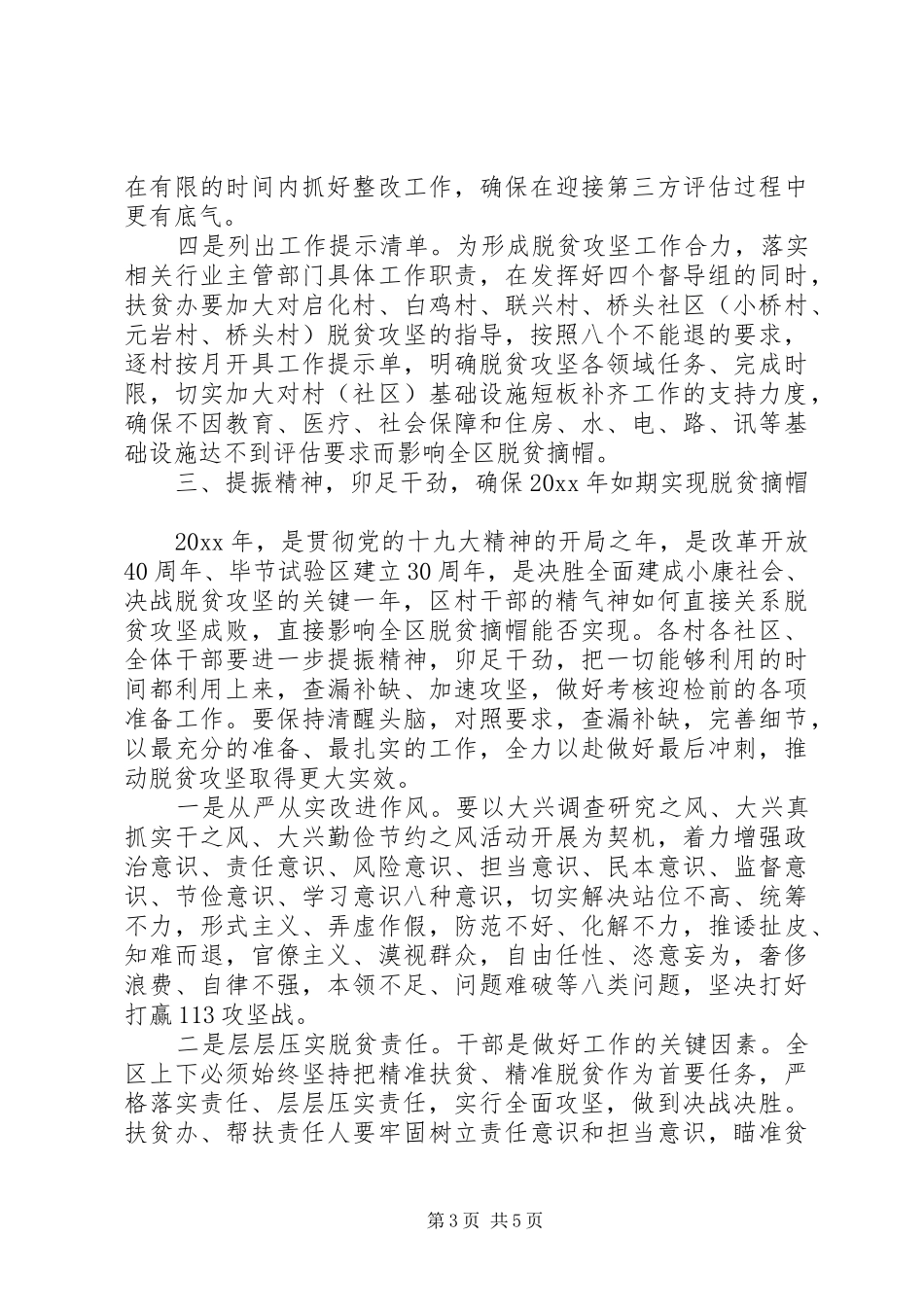 在全区XX年决战决胜脱贫攻坚工作推进会上的讲话_第3页