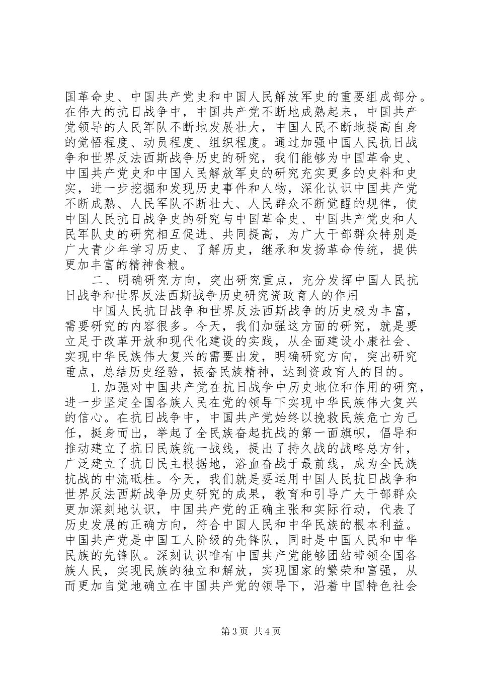 纪念抗战胜利70周年学术研讨会发言稿_第3页