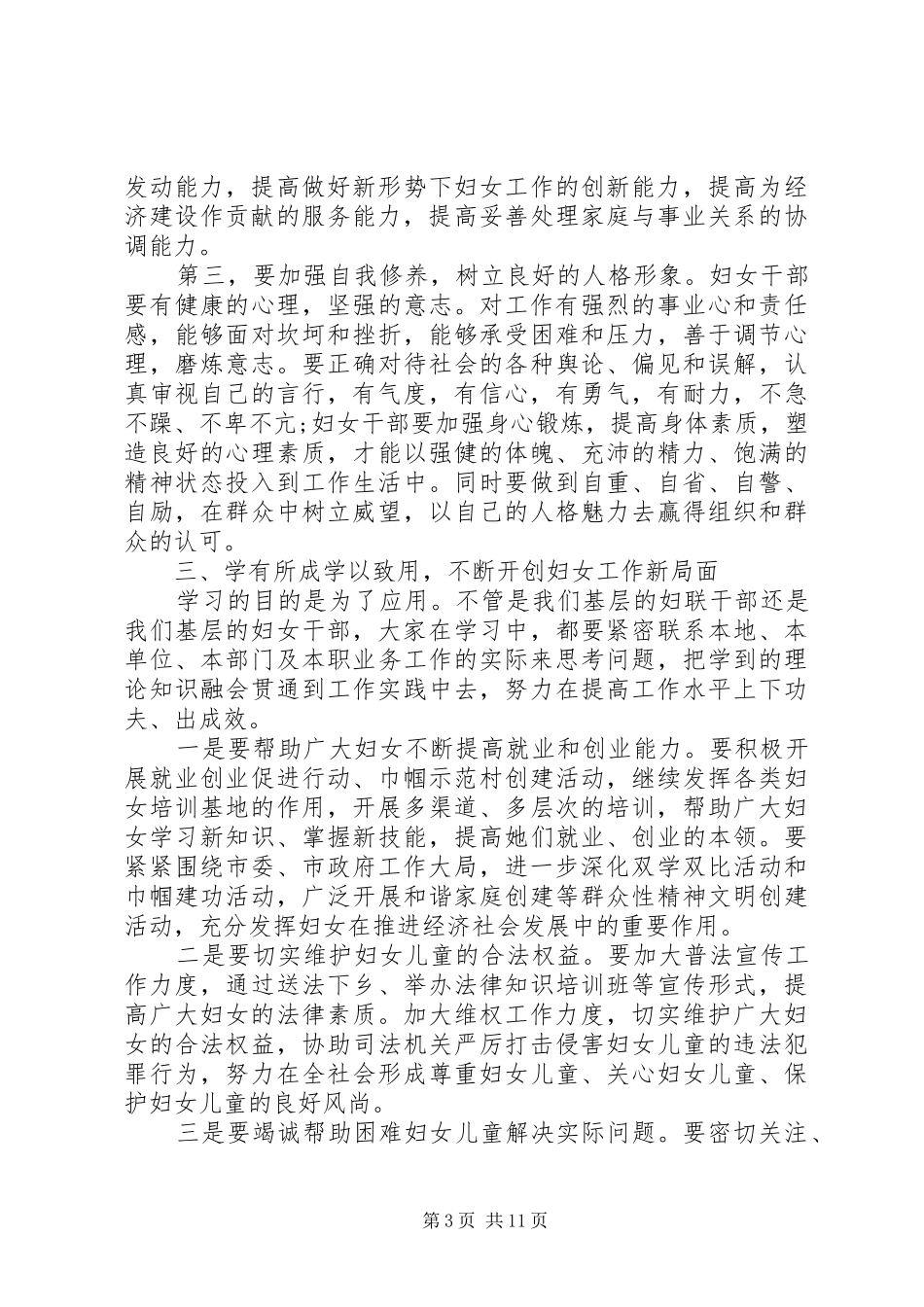 妇女干部培训开班领导讲话稿_第3页