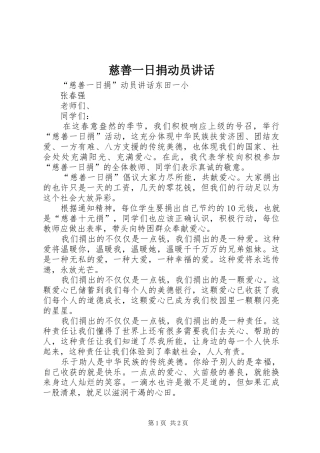 慈善一日捐动员讲话