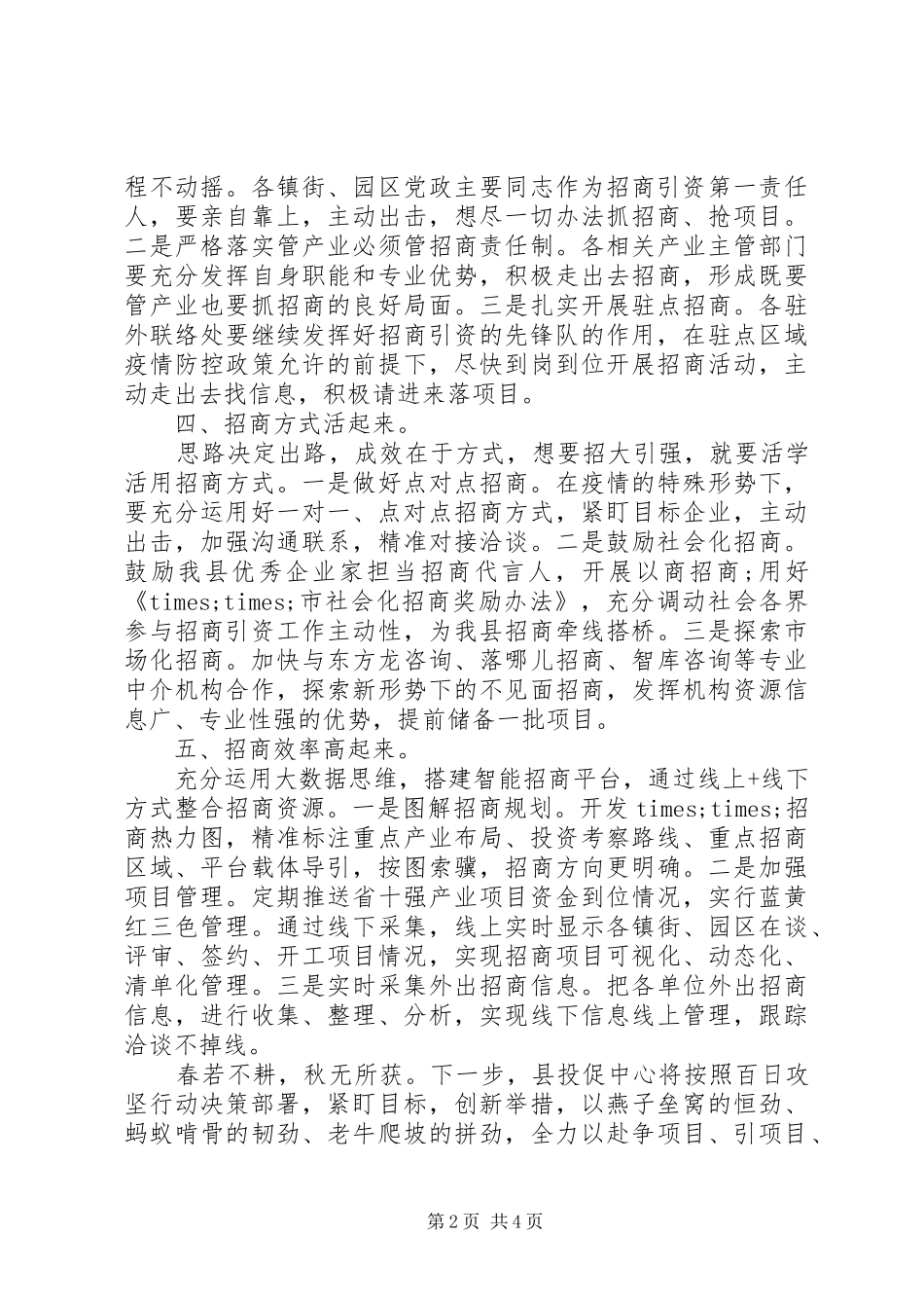 关于第四季度工作发言材料_第2页