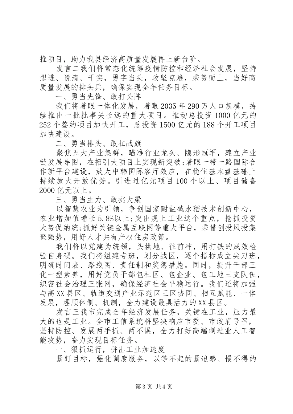 关于第四季度工作发言材料_第3页