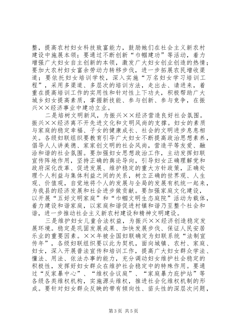 县委副书记在三八妇女节表彰大会上的意见讲话_第3页