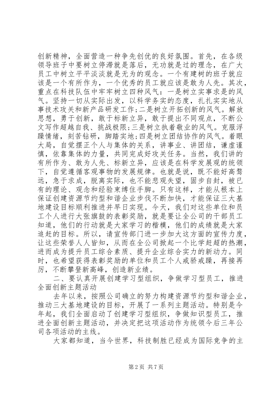 颁奖仪式领导讲话稿3篇_第2页