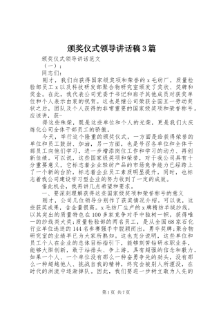 颁奖仪式领导讲话稿3篇