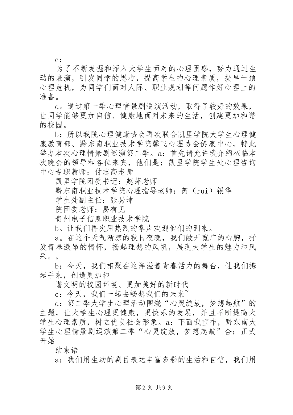 健康主持词(精选多篇)_第2页