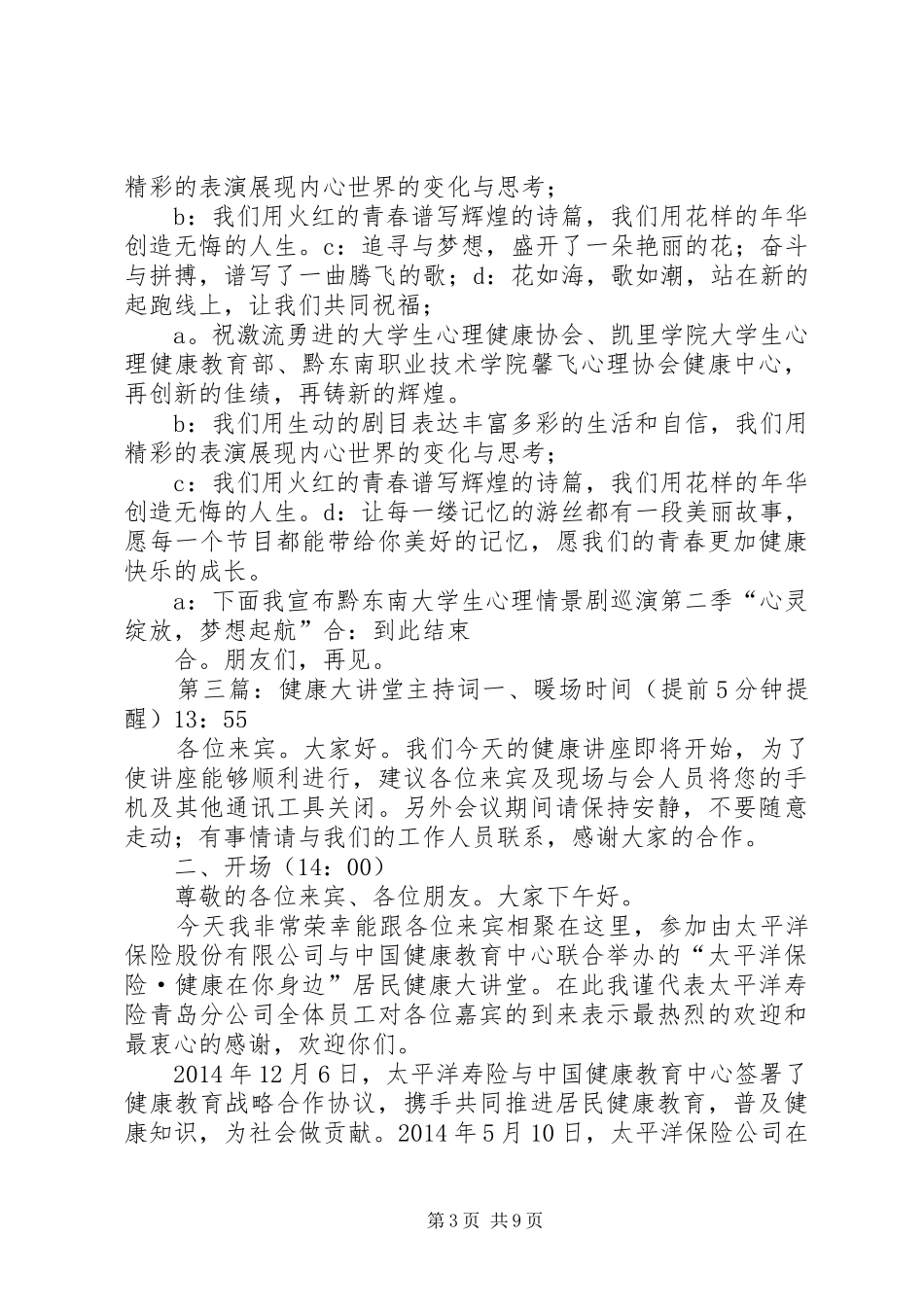 健康主持词(精选多篇)_第3页