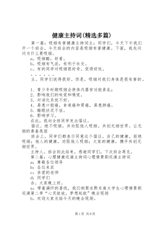 健康主持词(精选多篇)