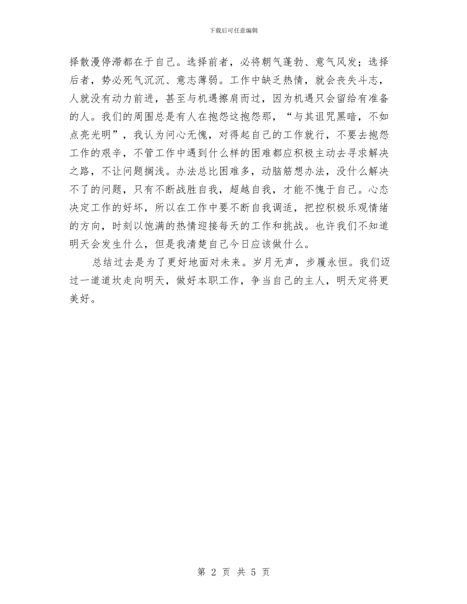 乡镇个人思想总结与乡镇主要负责人执政为民工作汇报汇编_第2页