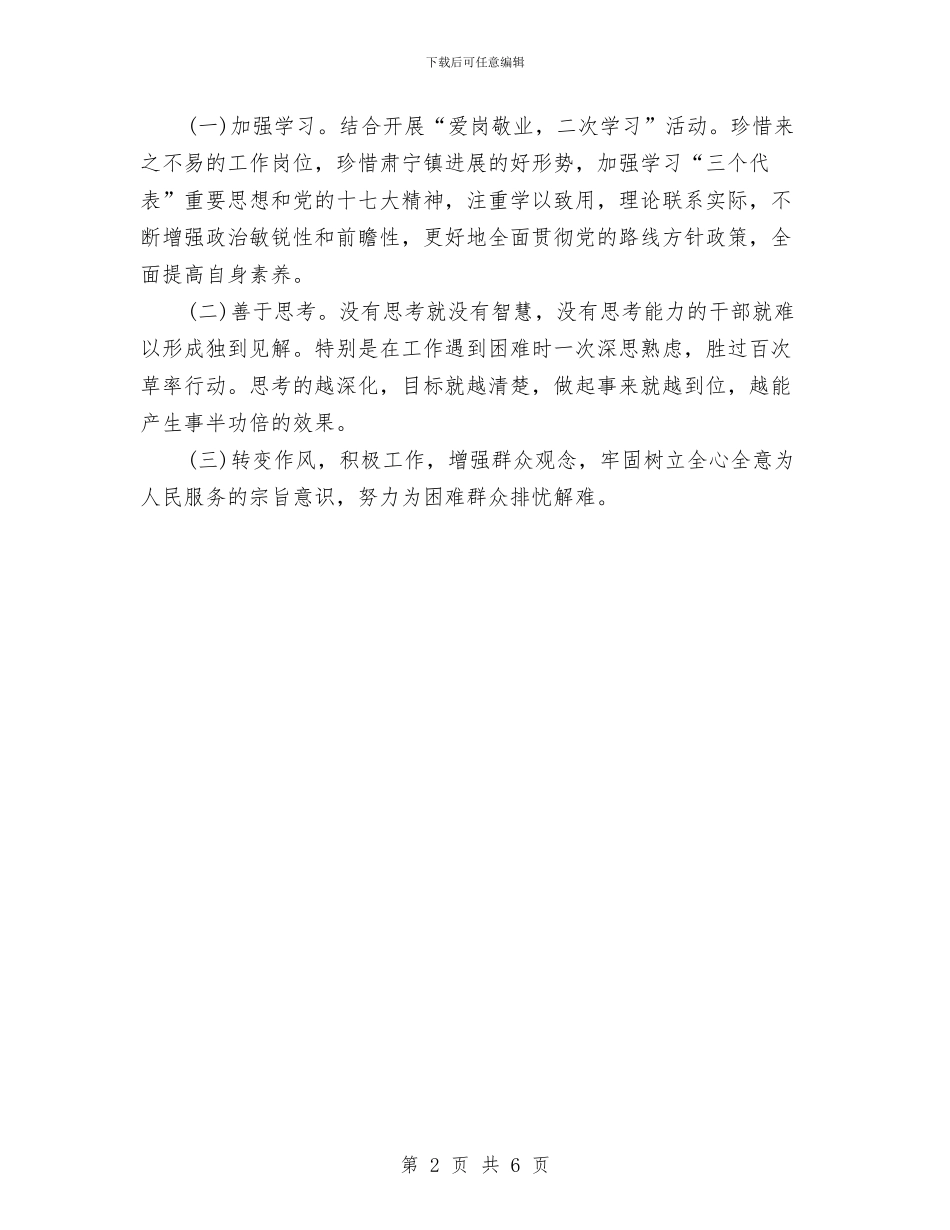 乡镇个人的剖析材料与乡镇义务植树造林实施方案汇编_第2页