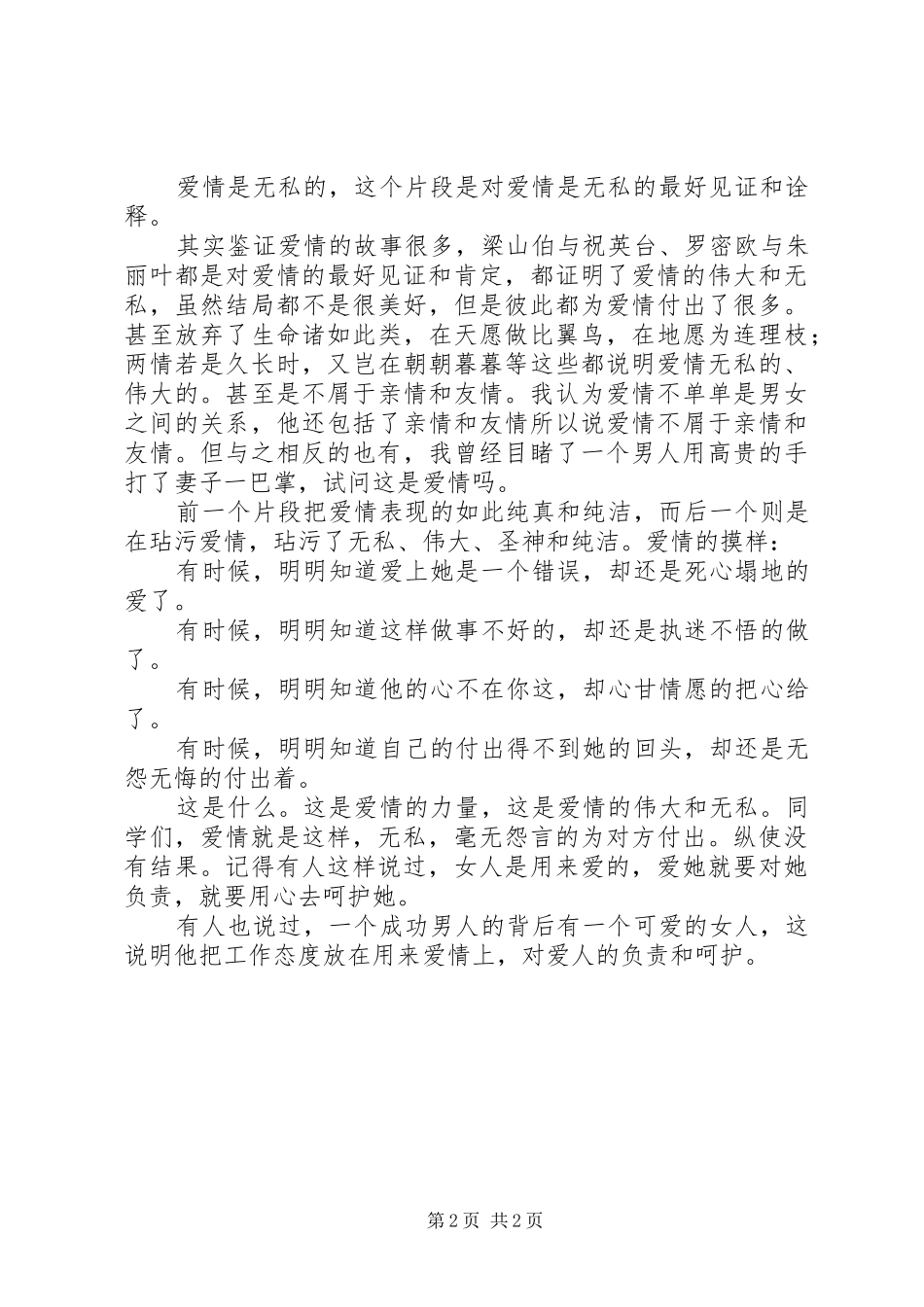 有关爱情的演讲稿范文_第2页