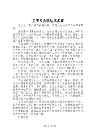 关于发言稿结尾多篇
