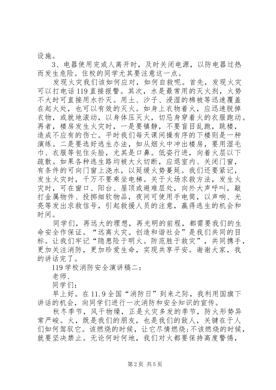 学校消防安全的演讲稿_第2页
