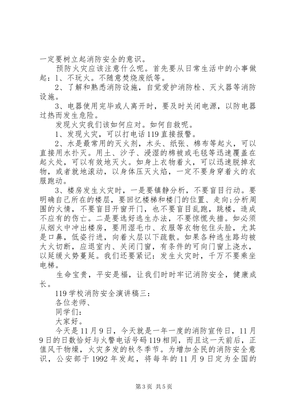 学校消防安全的演讲稿_第3页