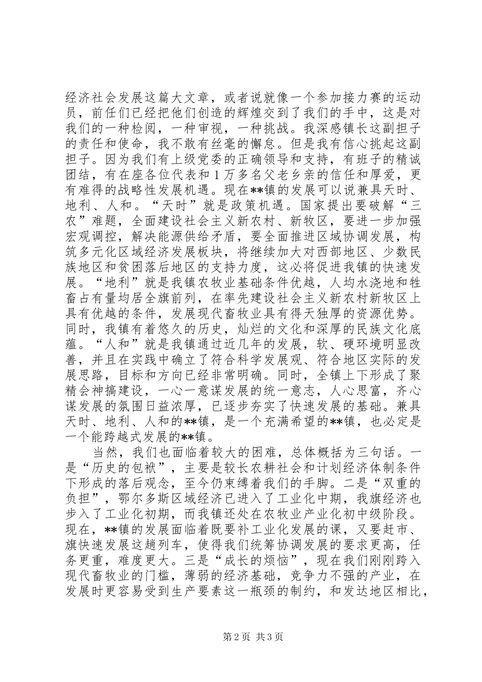 当选镇长就职发言稿_第2页