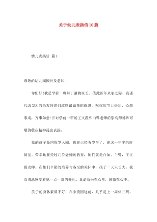 幼儿表扬信10篇