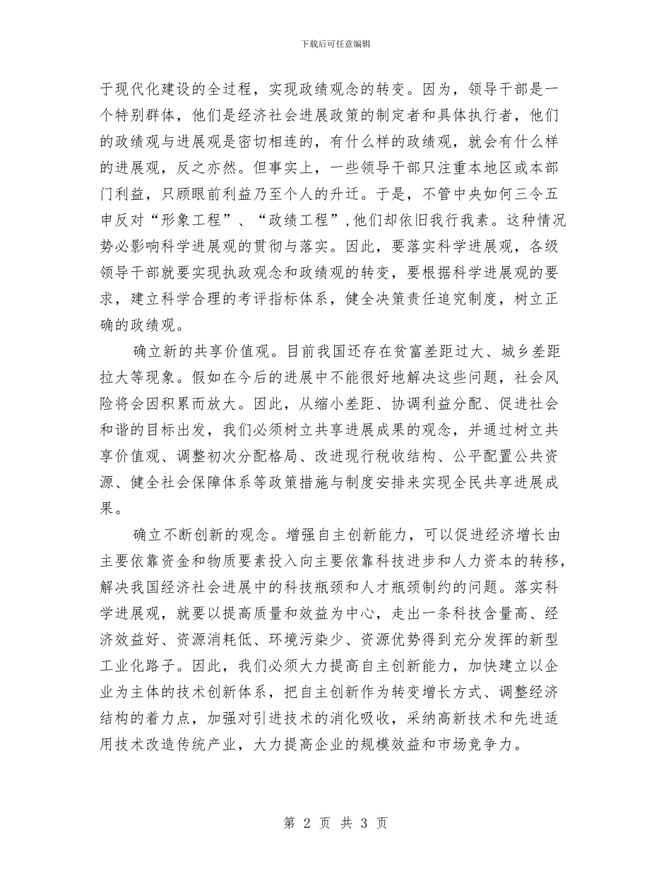 乡镇个人科学发展观心得体会与乡镇个人综治办工作总结汇编_第2页