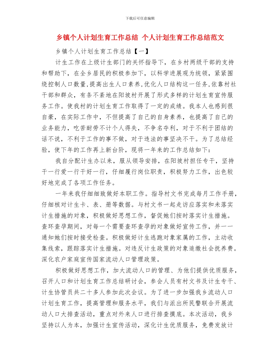 乡镇个人综治办工作总结与乡镇个人计划生育工作总结汇编_第2页