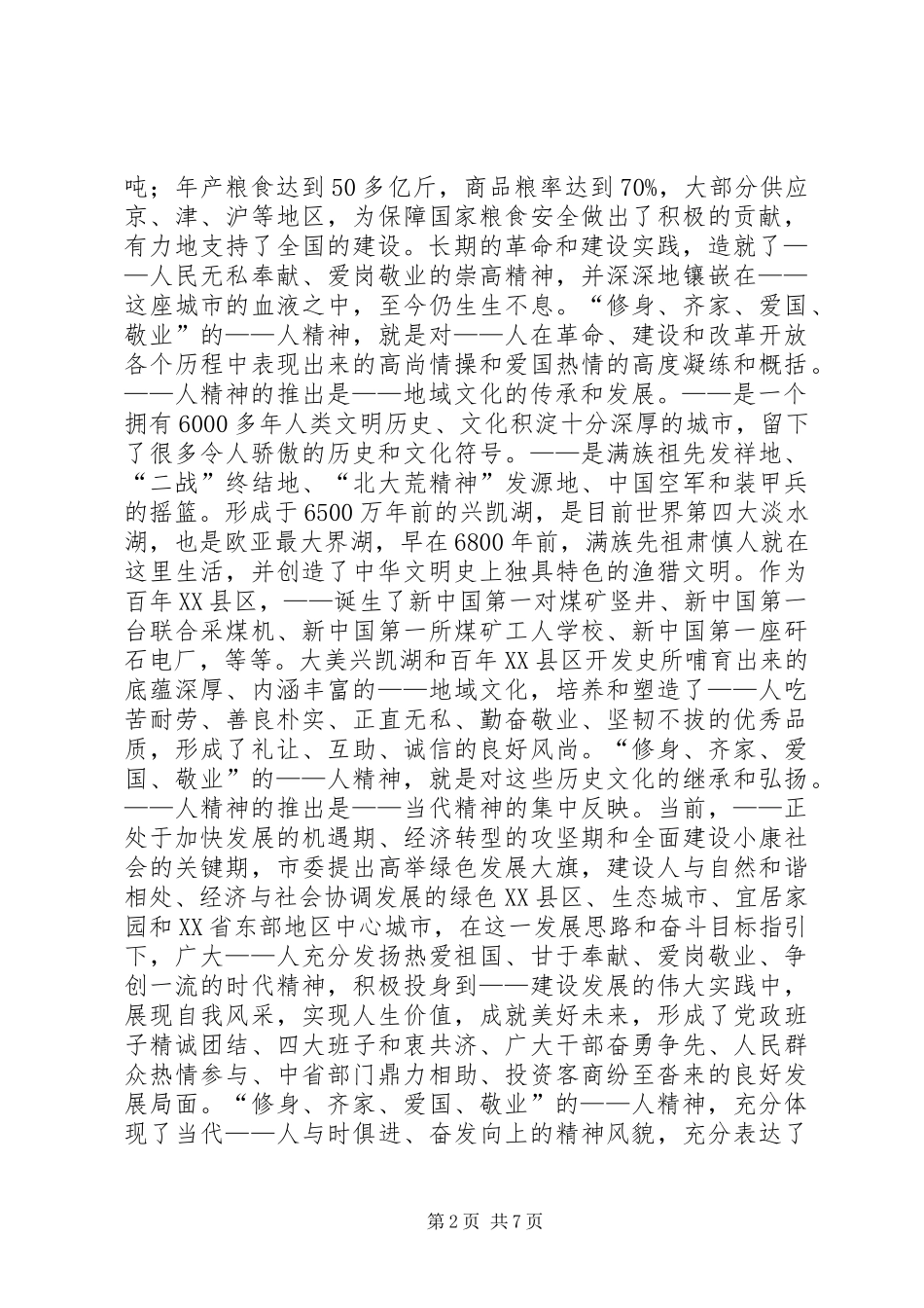 市委书记在弘扬XX精神会议上的讲话_第2页