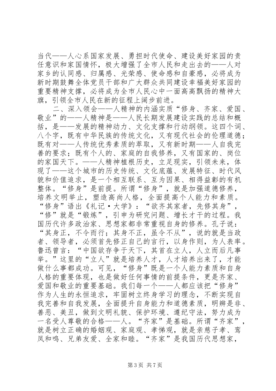 市委书记在弘扬XX精神会议上的讲话_第3页