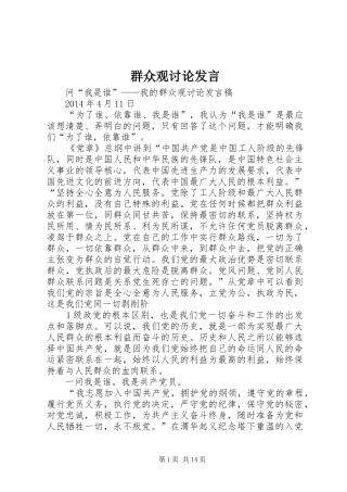 群众观讨论发言