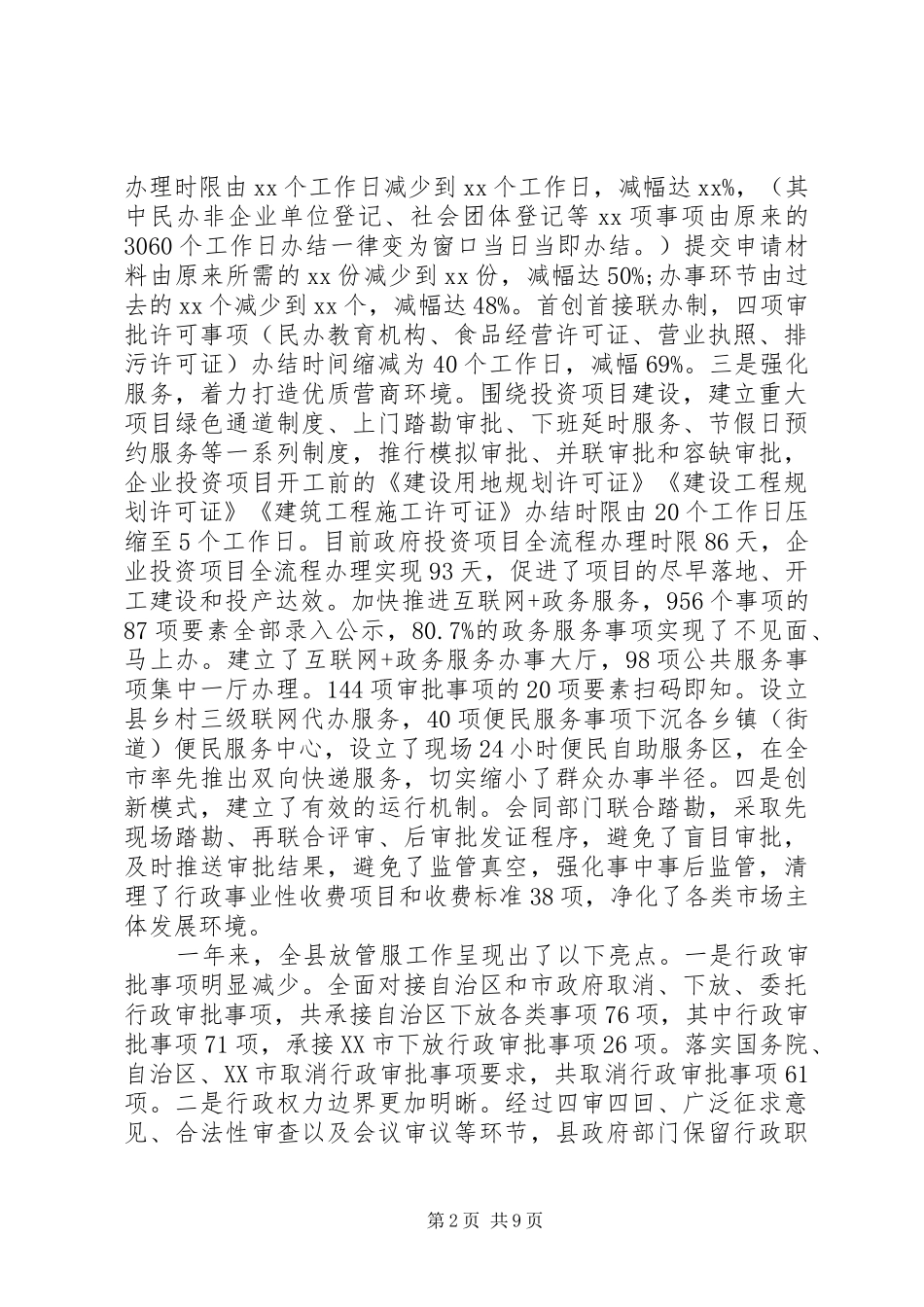 全县深化“放管服”改革讲话稿_第2页