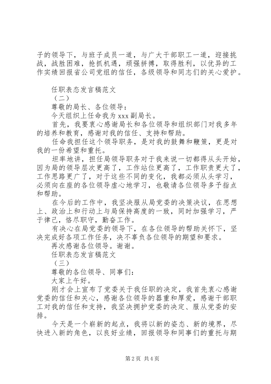 任职表态发言稿范文_第2页