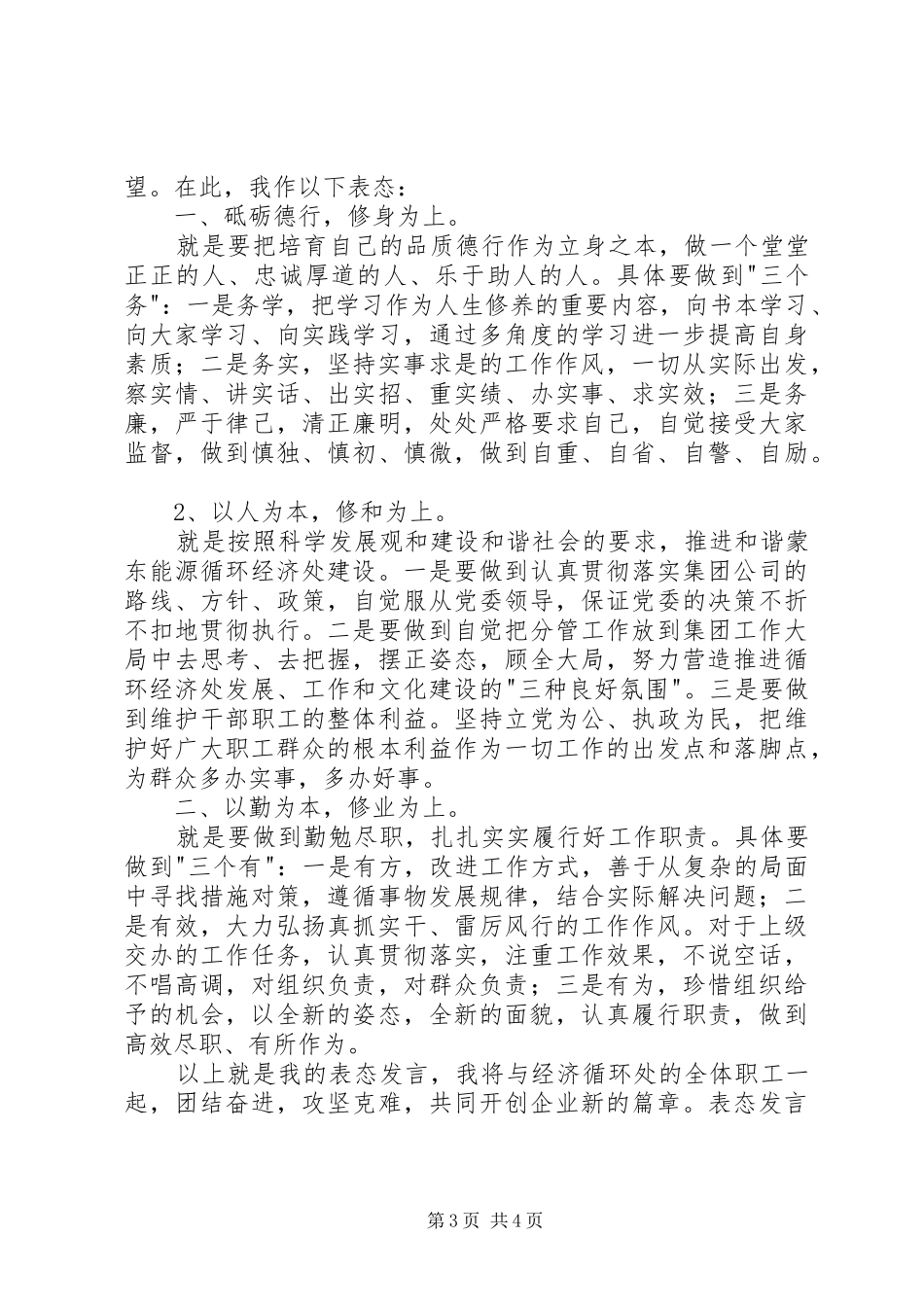 任职表态发言稿范文_第3页