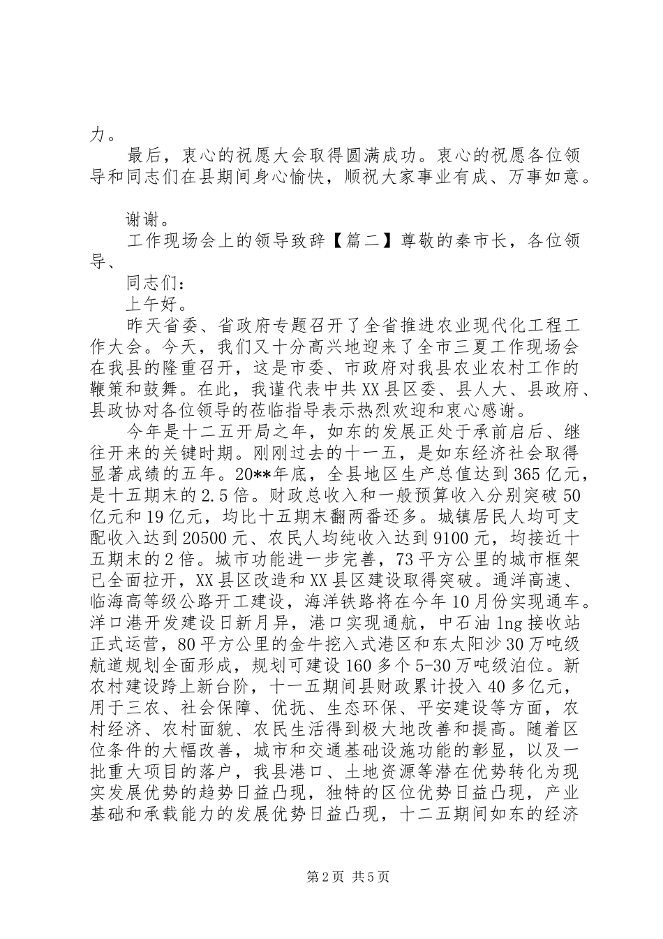 工作现场会上的领导致辞_第2页