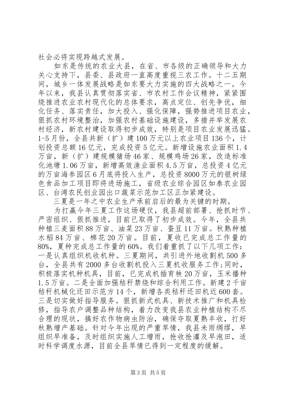 工作现场会上的领导致辞_第3页