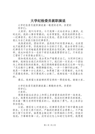 大学纪检委员就职演说