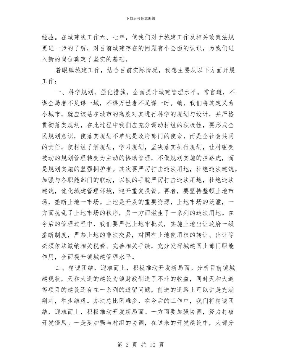 乡镇中层干部竟岗演讲材料与乡镇书记会议发言稿汇编_第2页
