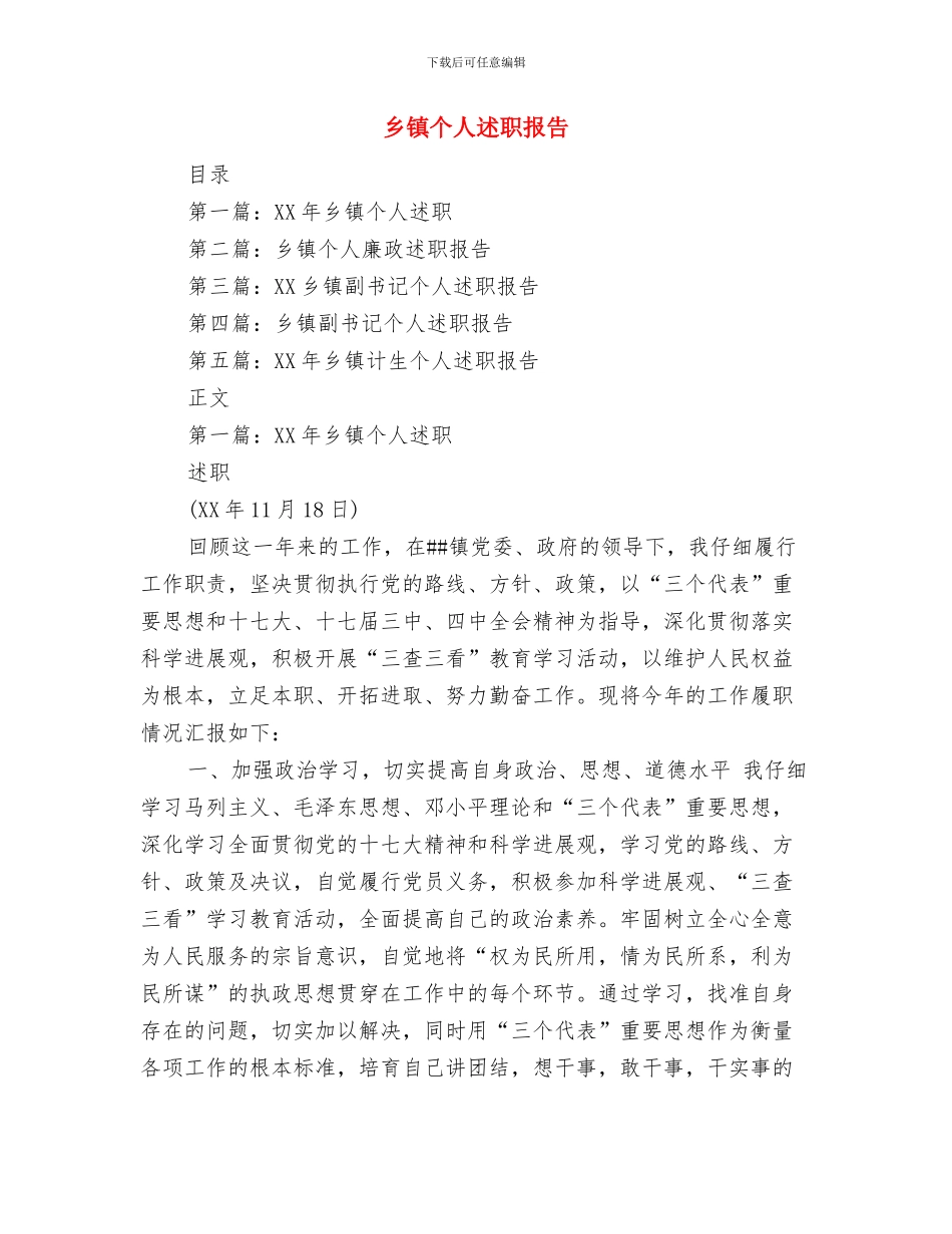 乡镇个人综治办工作总结与乡镇个人述职报告汇编_第2页