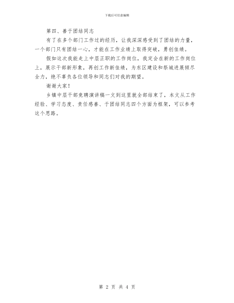 乡镇中层干部竞聘演讲稿——中层正职与乡镇书记在工商所办公大楼落成典礼上的讲话汇编_第2页