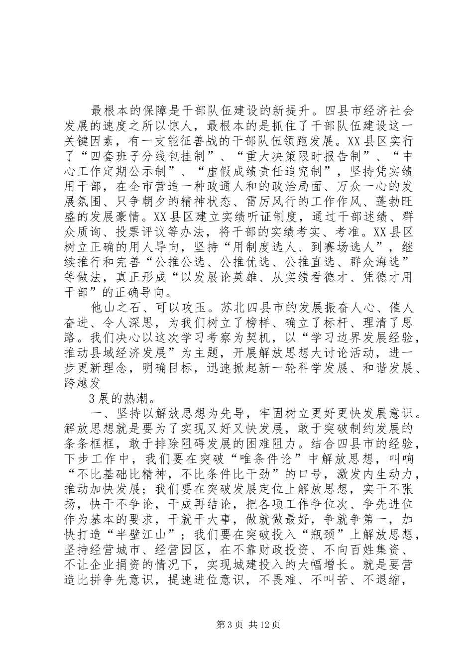 考察座谈会发言提纲(向上汇报稿)_第3页