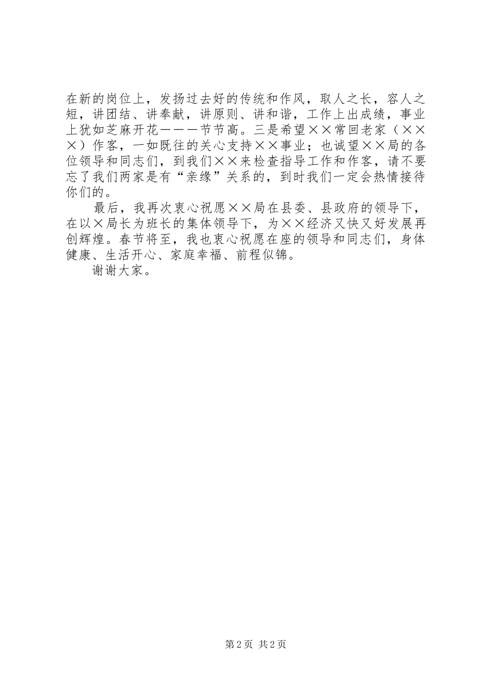 送XX到某局任职座谈会上的发言_第2页