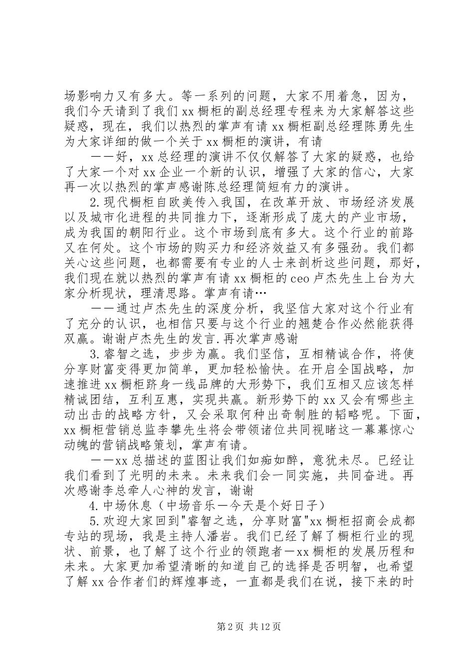 招商会的主持词_第2页