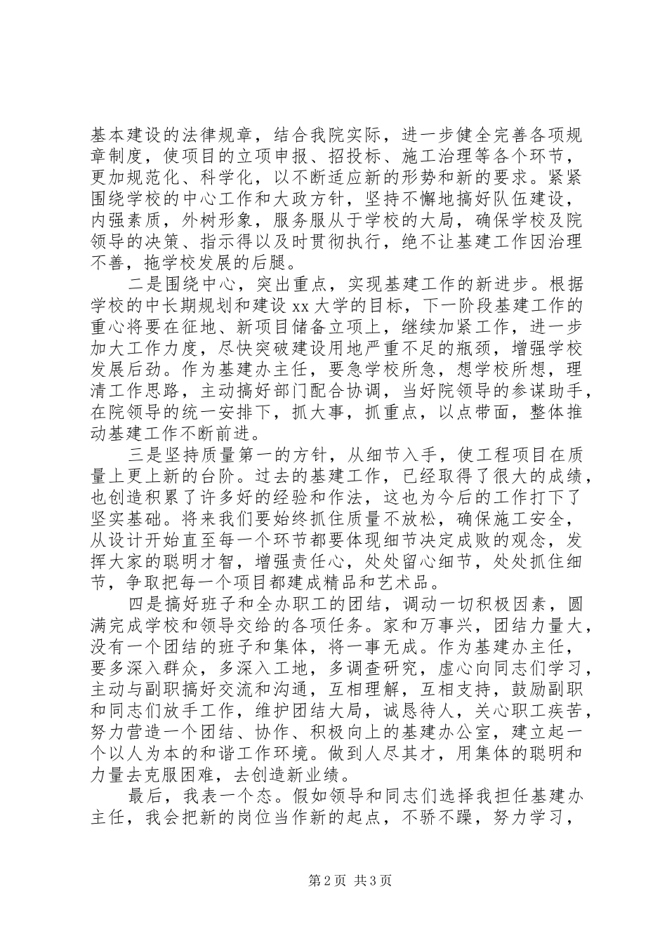 基建办主任竞聘演讲稿_第2页