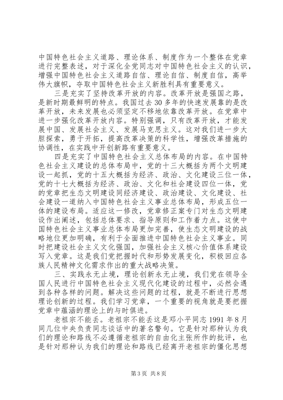 学党章守纪律讲规矩演讲稿_第3页