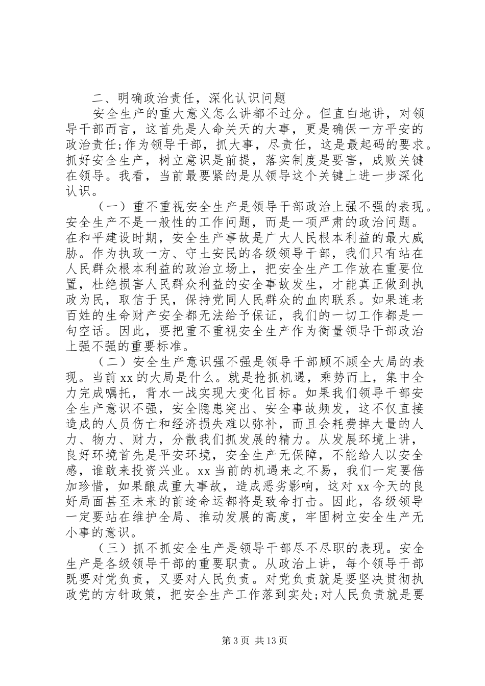 安全工作国家领导讲话_第3页