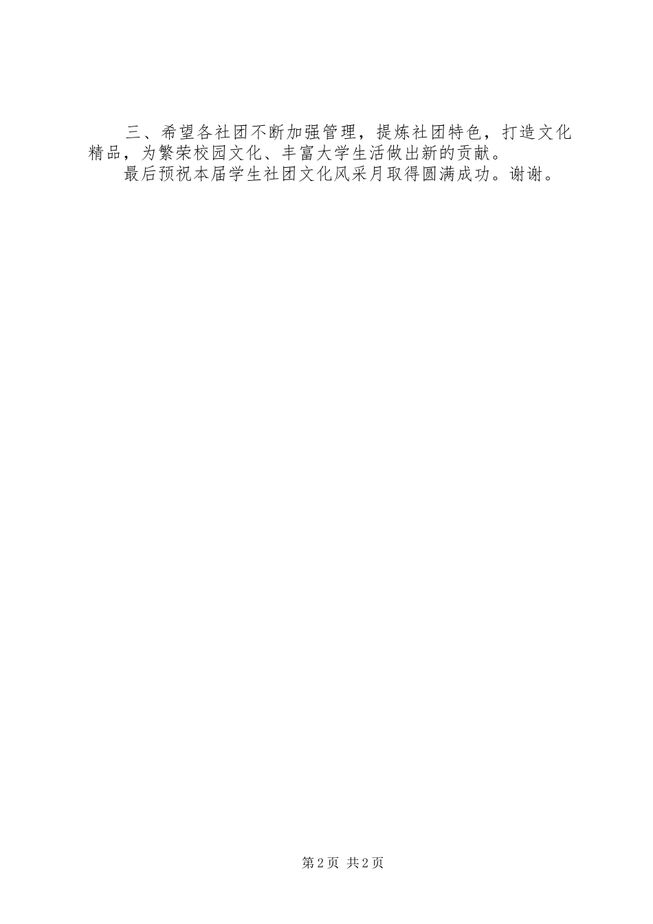 质量活动月发言稿_第2页