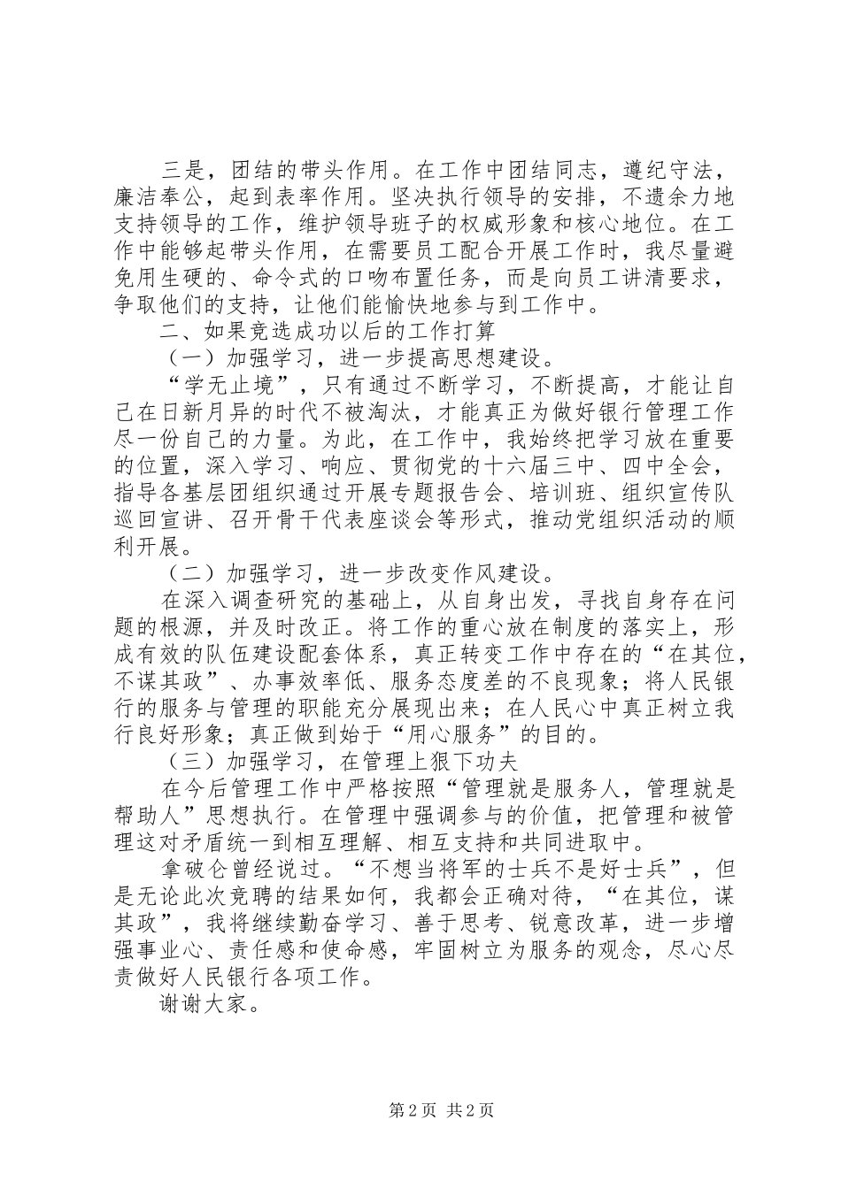 人行中层干部竞聘演讲稿_第2页