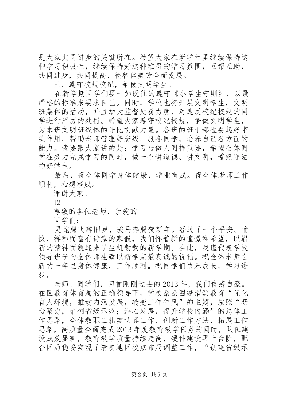 小学3月2日开学典礼校长讲话稿_第2页