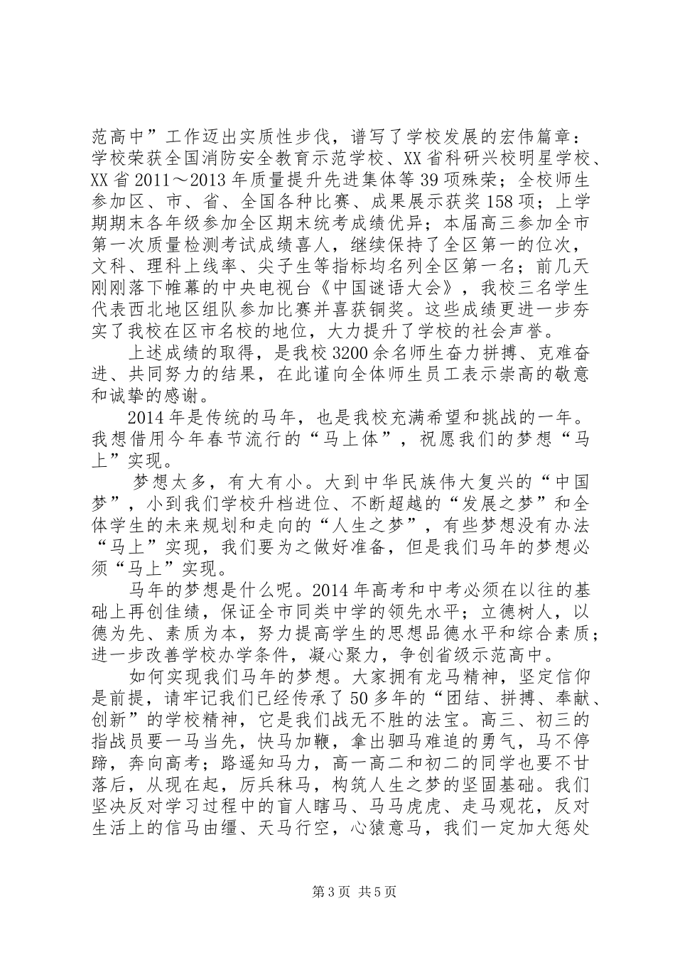 小学3月2日开学典礼校长讲话稿_第3页