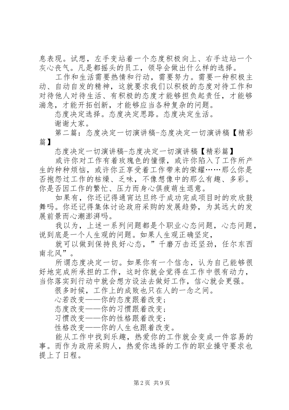态度决定一切(演讲搞)_第2页