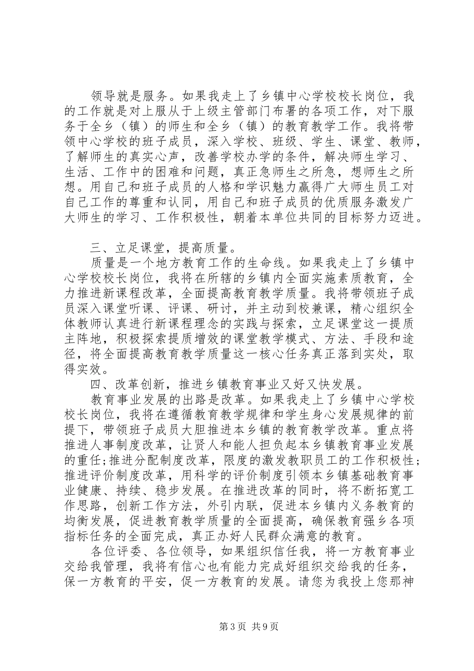 优秀竞聘校长演讲稿_第3页